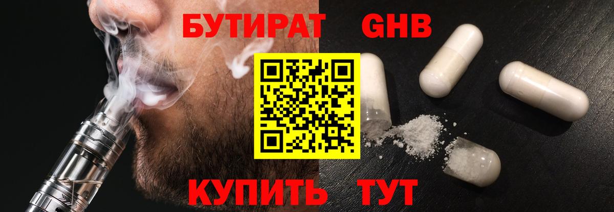 БУТИРАТ жидкий экстази Сергиев Посад