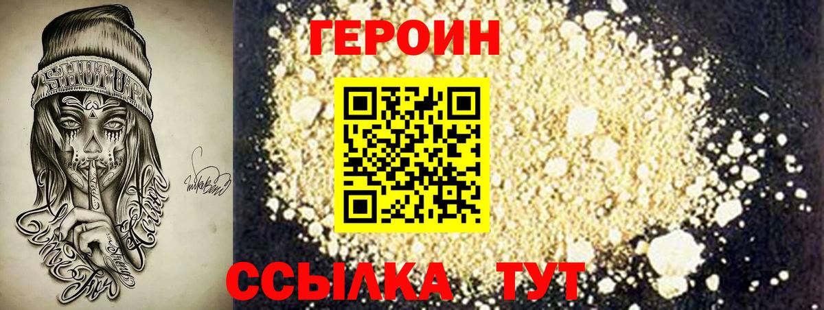 Сергиев Посад  ГЕРОИН белый  Вход с VPN 