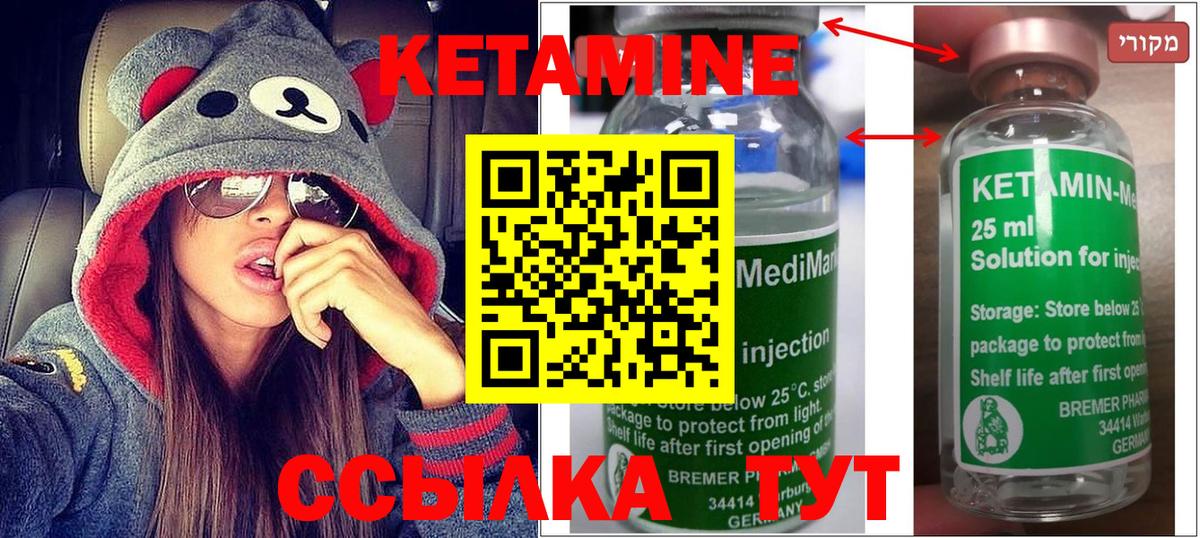 КЕТАМИН VHQ Сергиев Посад