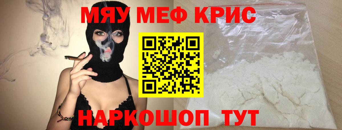 Меф мяу мяу кристаллы Сергиев Посад