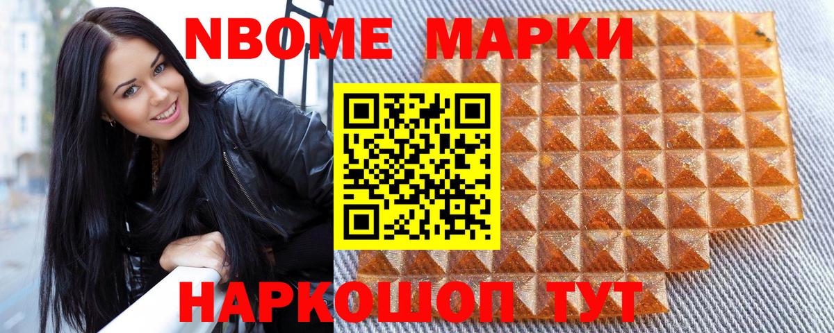 Марки NBOMe 1,8мг Сергиев Посад